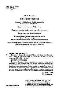 Властелин колец
